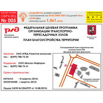 Паспорт стройки, образец № 5 (пластик 4 мм, 1500х1000 cм)